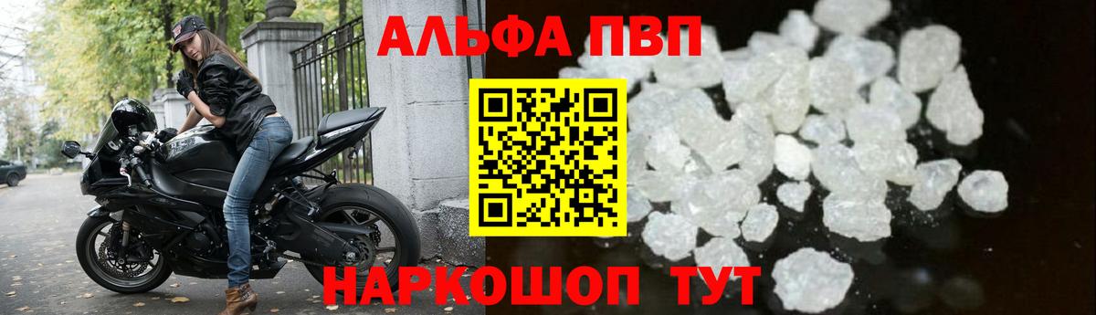 APVP Соль  Альфа ПВП  Шадринск  Alpha-PVP кристаллы  Вход с VPN  APVP мука 