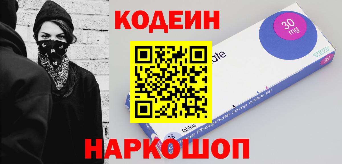 Шадринск  Codein напиток Lean (лин)  Кодеин напиток Lean (лин)  Вход с VPN 