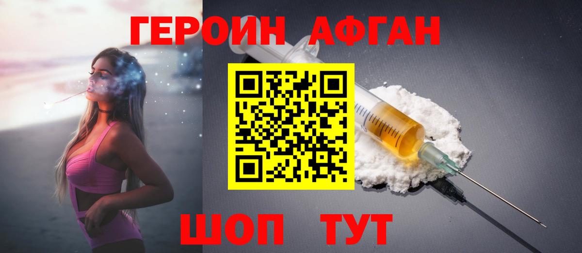 Шадринск  Героин Heroin  Героин  Вход с VPN 