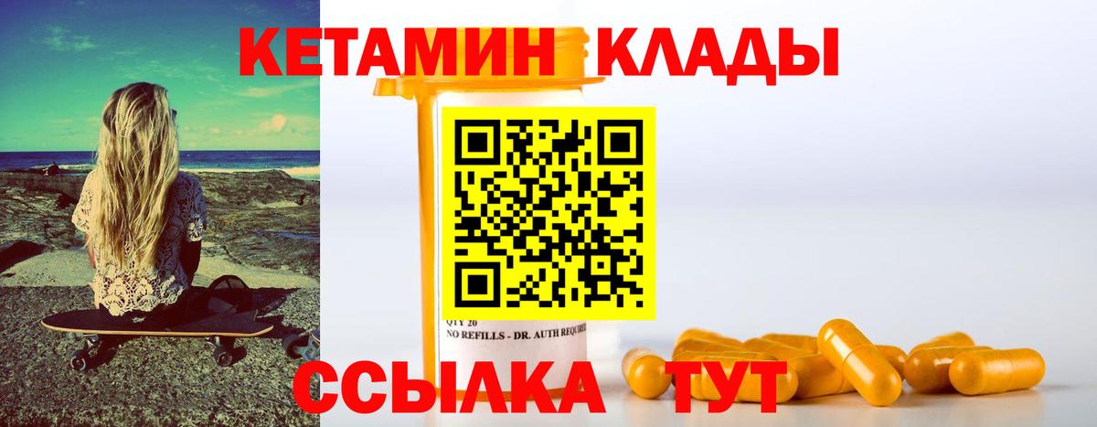 КЕТАМИН VHQ Шадринск