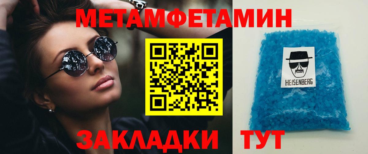 Метамфетамин Methamphetamine Шадринск