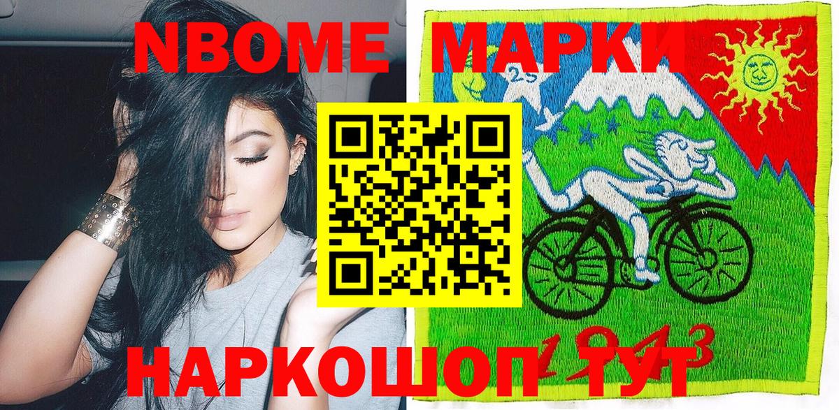 Марки N-bome 1,5мг  Вход с VPN  Шадринск  даркнет сайт  Марки N-bome 1,5мг 